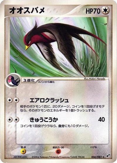Swellow Clash of the Blue Sky Pokemon card