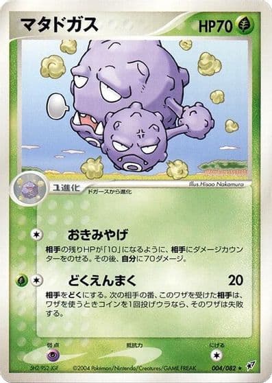 Weezing Clash of the Blue Sky Pokemon card