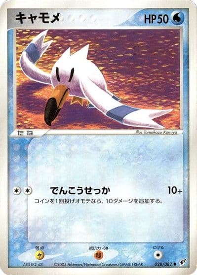 Wingull Clash of the Blue Sky Pokemon card