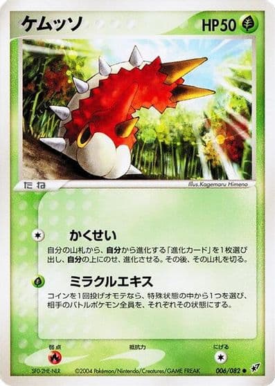 Wurmple Clash of the Blue Sky Pokemon card