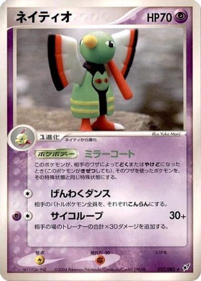 Xatu Clash of the Blue Sky Pokemon card