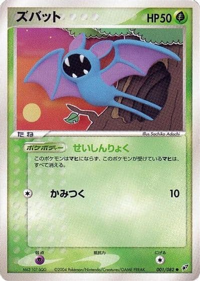 Zubat Clash of the Blue Sky Pokemon card