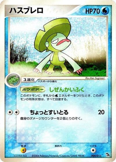 Lombre Rayquaza Constructed Starter Deck Pokemon card