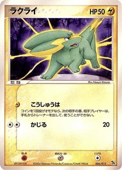 Electrike Rayquaza Constructed Starter Deck Pokemon card