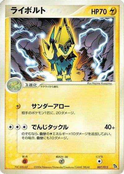 Manectric Rayquaza Constructed Starter Deck Pokemon card