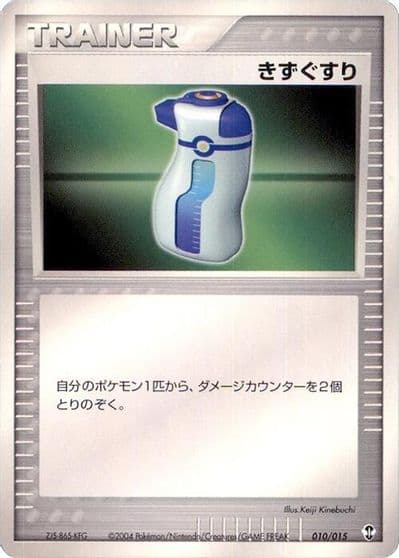 Potion Deoxys Constructed Starter Deck Pokemon card