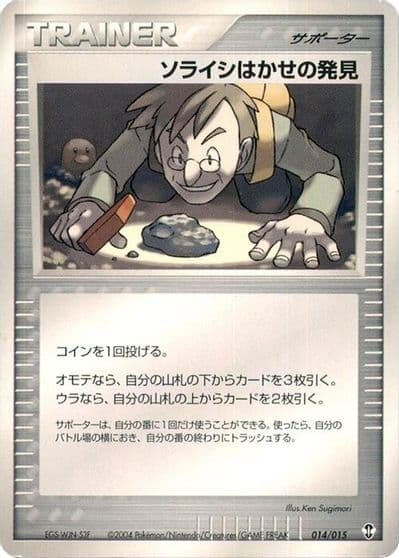 Professor Cozmo's Discovery Deoxys Constructed Starter Deck Pokemon card