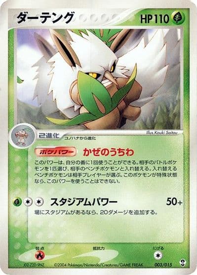 Shiftry Deoxys Constructed Starter Deck Pokemon card