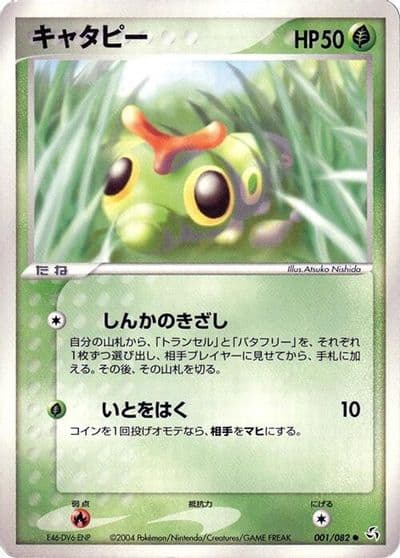 Caterpie Flight of Legends Pokemon card