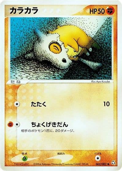 Cubone Flight of Legends Pokemon card