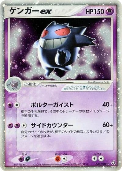 Gengar ex Flight of Legends Pokemon card