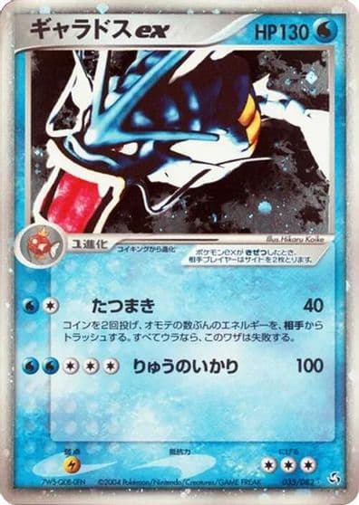 Gyarados ex Flight of Legends Pokemon card