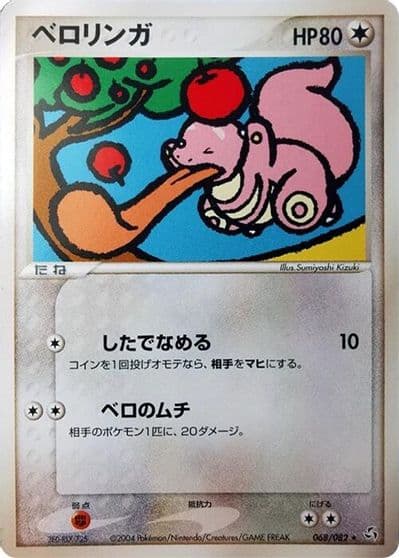 Lickitung Flight of Legends Pokemon card