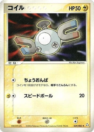 Magnemite Flight of Legends Pokemon card