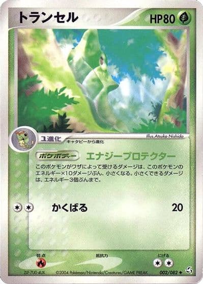 Metapod Flight of Legends Pokemon card