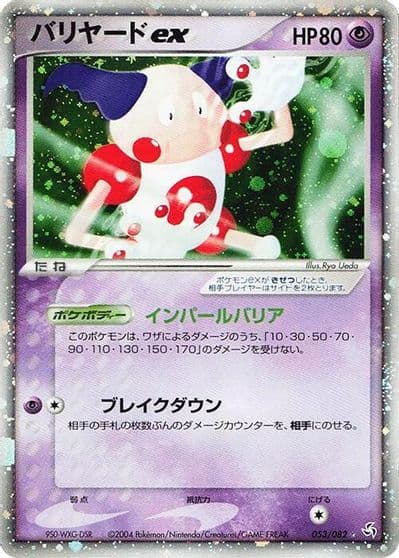Mr. Mime ex Flight of Legends Pokemon card
