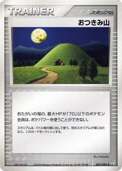 Mt. Moon Flight of Legends Pokemon card