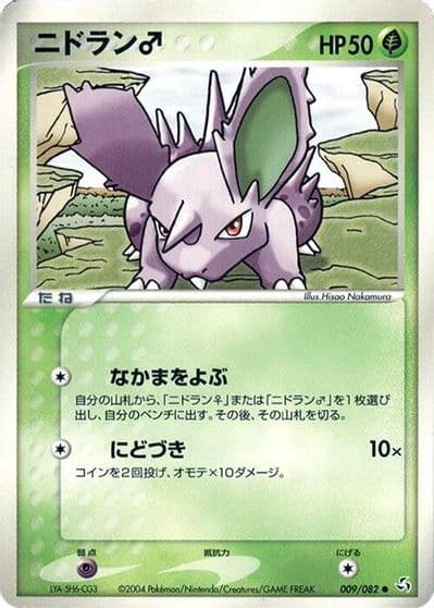 NidoranM Flight of Legends Pokemon card