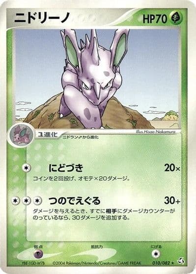 Nidorino Flight of Legends Pokemon card