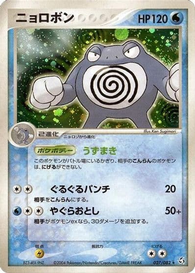 Poliwrath Flight of Legends Pokemon card