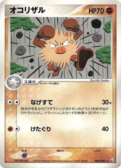 Primeape Flight of Legends Pokemon card