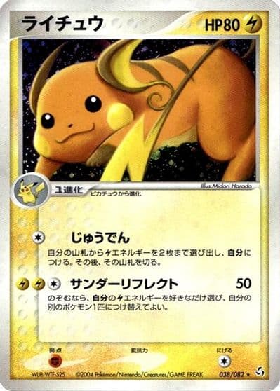 Raichu Flight of Legends Pokemon card