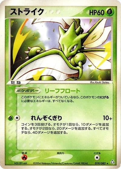 Scyther Flight of Legends Pokemon card