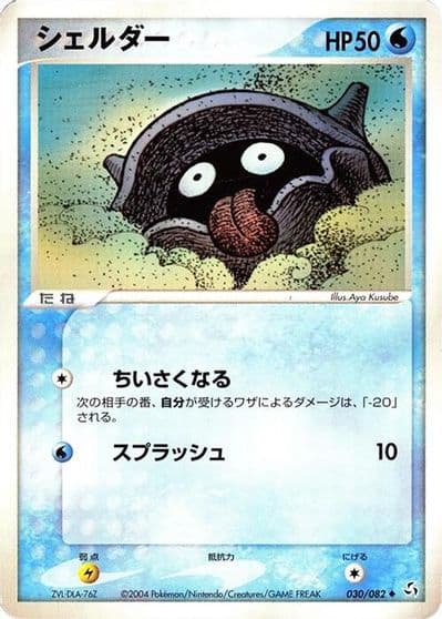 Shellder Flight of Legends Pokemon card