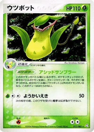 Victreebel Flight of Legends Pokemon card