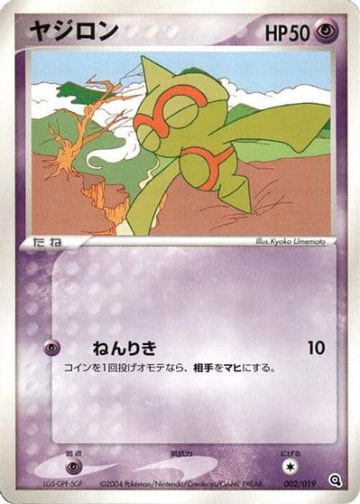 Baltoy Metagross Constructed Starter Deck Pokemon card
