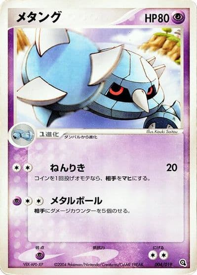 Metang Metagross Constructed Starter Deck Pokemon card