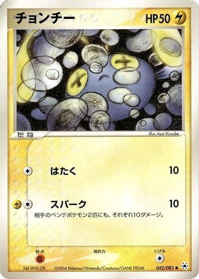 Chinchou Undone Seal Pokemon card