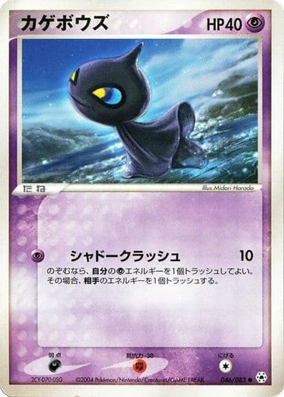Shuppet Undone Seal Pokemon card