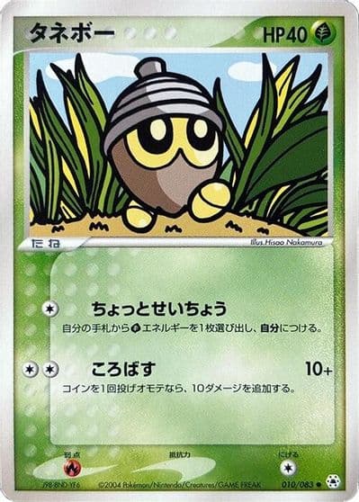 Seedot Undone Seal Pokemon card