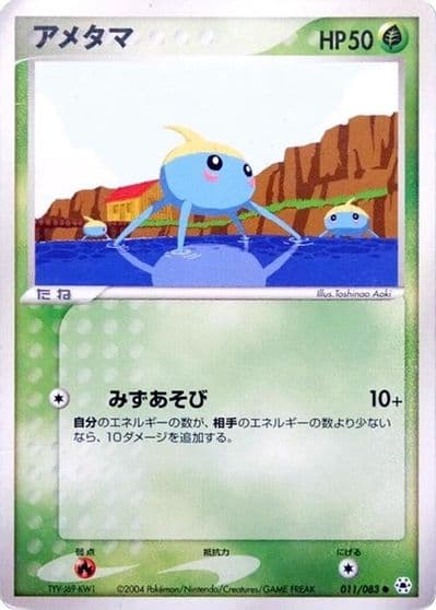 Surskit Undone Seal Pokemon card