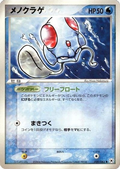 Tentacool Undone Seal Pokemon card