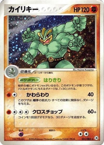 Machamp Undone Seal Pokemon card