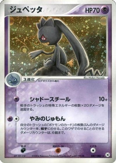 Banette Undone Seal Pokemon card
