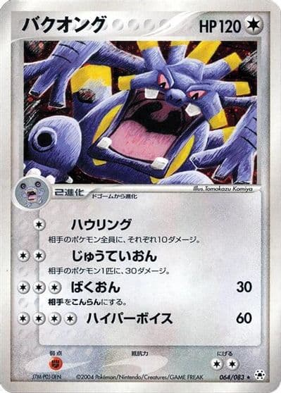 Exploud Undone Seal Pokemon card