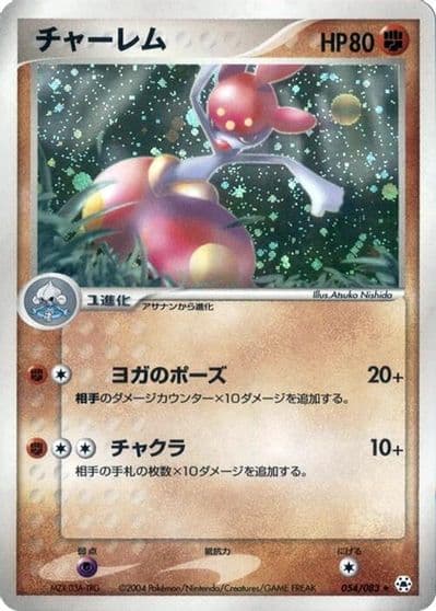Medicham Undone Seal Pokemon card