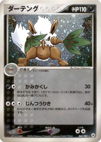 Shiftry Undone Seal Pokemon card