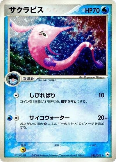 Gorebyss Undone Seal Pokemon card