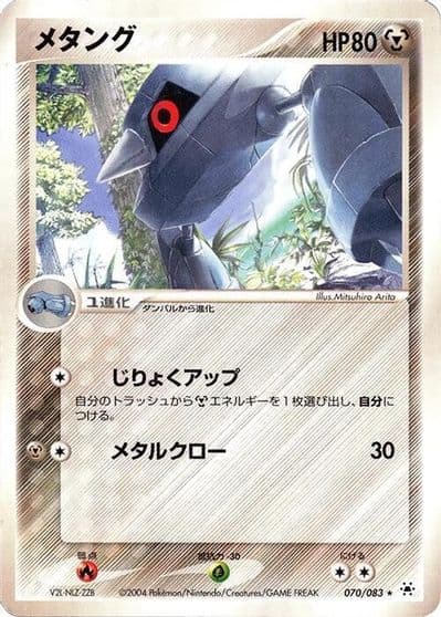Metang Undone Seal Pokemon card