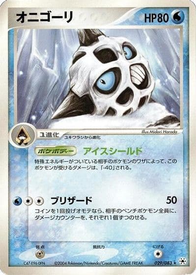 Glalie Undone Seal Pokemon card