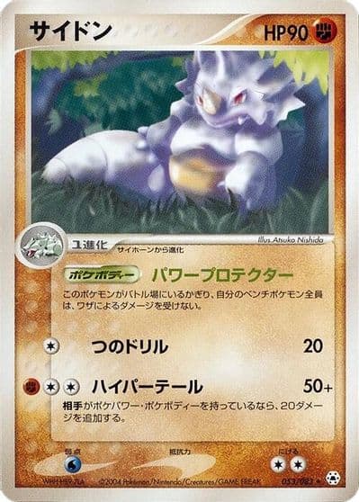 Rhydon Undone Seal Pokemon card