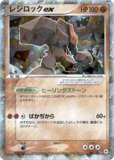 Regirock ex Undone Seal Pokemon card