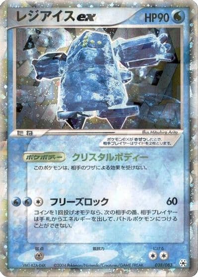 Regice ex Undone Seal Pokemon card