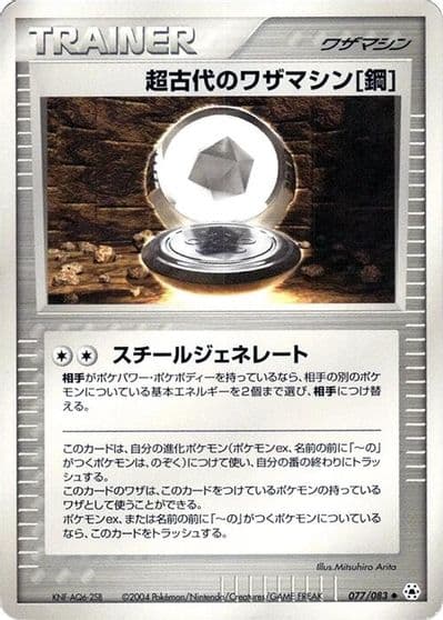 Ancient Technical Machine Steel Undone Seal Pokemon card
