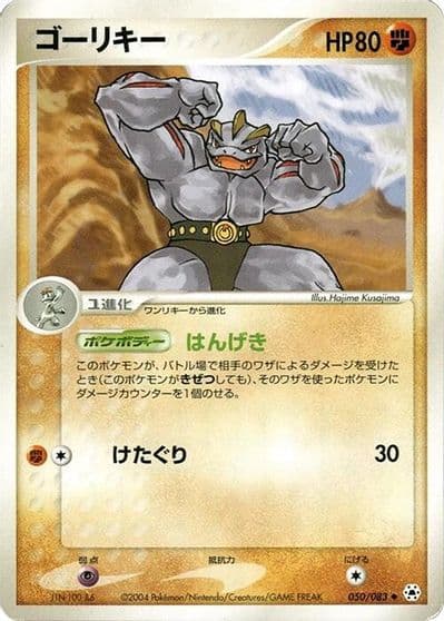 Machoke Undone Seal Pokemon card