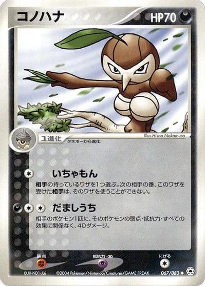 Nuzleaf Undone Seal Pokemon card